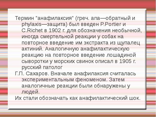 Реанимация и интенсивная терапия при травматическом, геморрагическом, анафилактическом и инфекционно-токсическом шоке - презентация онлайн