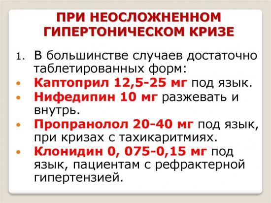Каптоприл доза при гипертоническом кризе