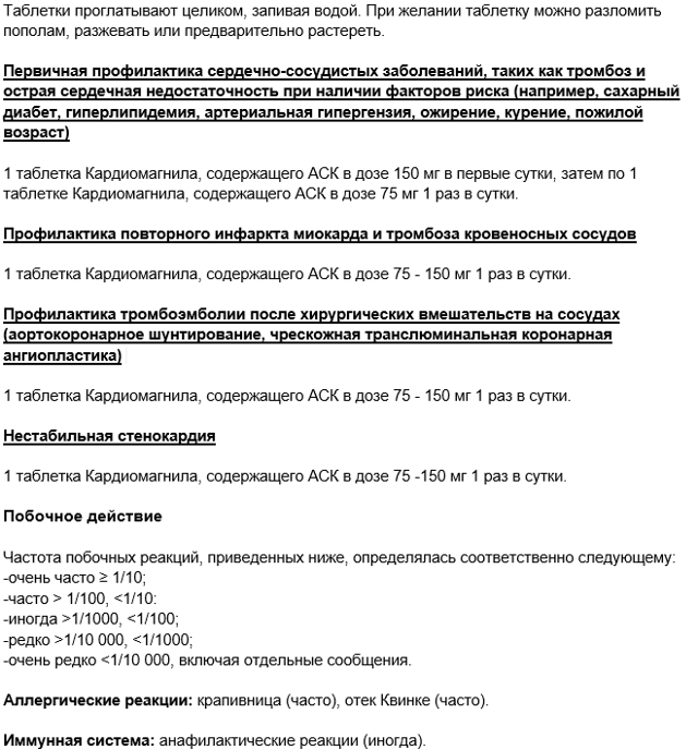 Кардиомагнил - официальная инструкция по применению, аналоги