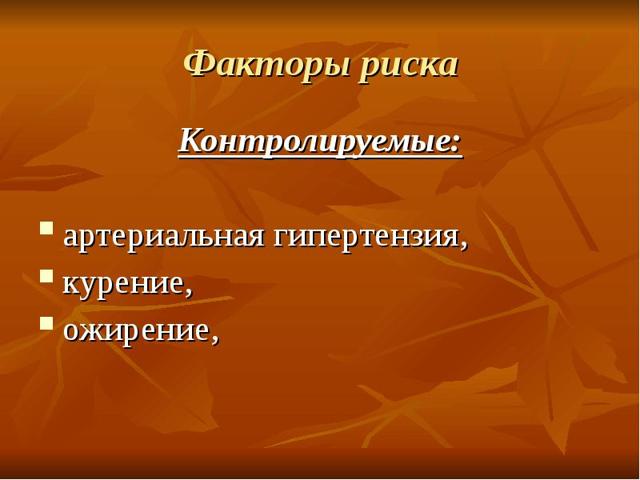 Сестринский процесс при стенокардии (ИБС)