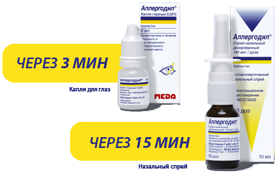 Аллергодил цена в Томске от 429 руб., купить Аллергодил, отзывы и инструкция по применению