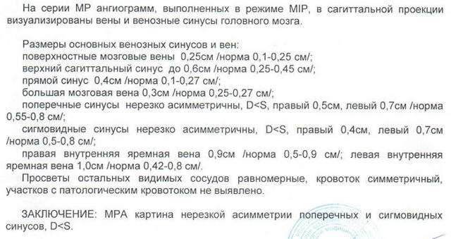 Ангиография (МРА) головного мозга. Личный опыт