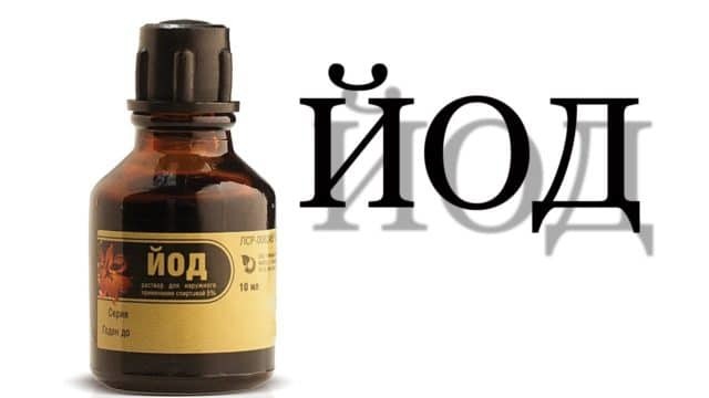 Лечение гипертонии йодом (по индийскому методу)