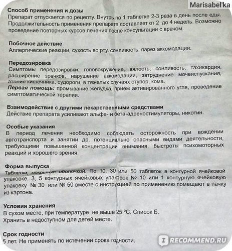 Беллатаминал - Долгая жизнь