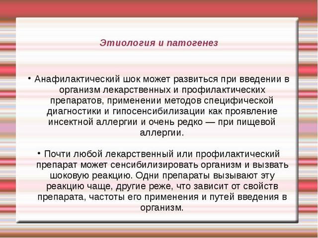 Реанимация и интенсивная терапия при травматическом, геморрагическом, анафилактическом и инфекционно-токсическом шоке - презентация онлайн