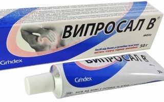 Показания к использованию Випросал мазь - побочные действия