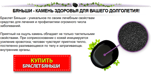 Купить Лечебный браслет Бяньши. Отзывы. Цена.