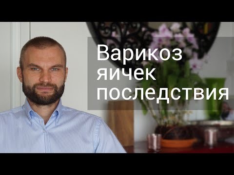 Варикоз на яичках: основные проявления