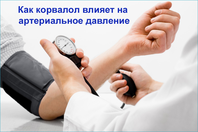 Корвалол пульс снижает или нет — Давление и всё о нём