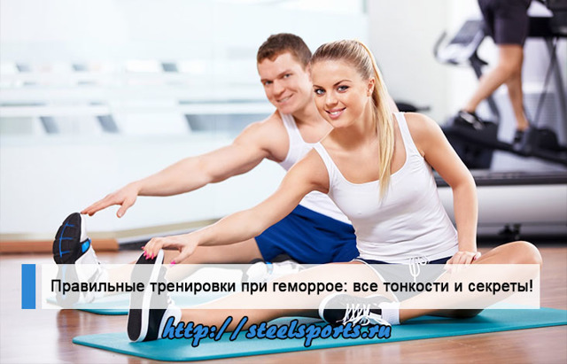 Можно ли приседать при геморрое - Лечение геморроя