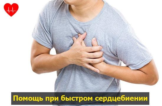 Если сердце быстро бьется — Сердце