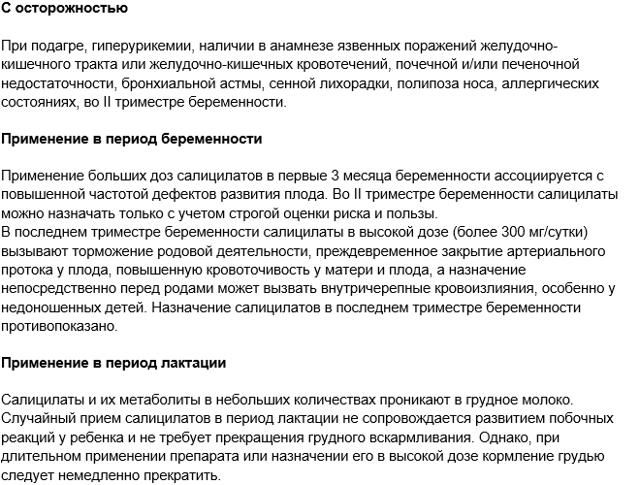 Кардиомагнил - официальная инструкция по применению, аналоги