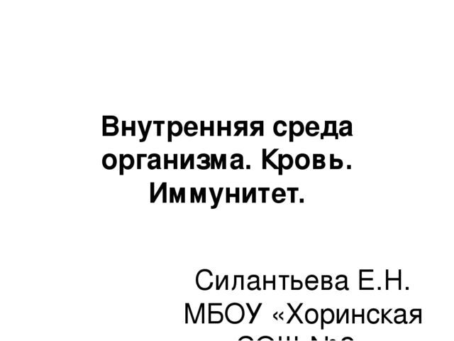 Иммунитет - материалы для подготовки к ЕГЭ по Биологии
