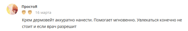 Дермовейт мазь и крем: инструкция по применению, отзывы, аналоги
