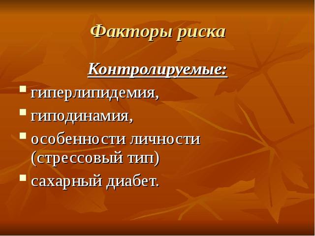 Сестринский процесс при стенокардии (ИБС)