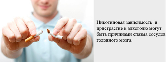 Спазм сосудов головного мозга: симптомы и причины