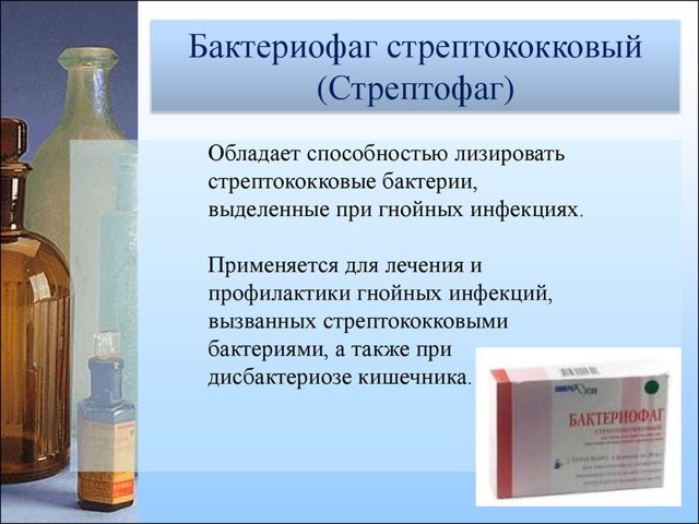 Стрептококковый бактериофаг - инструкция по применению, показания