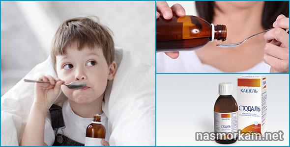 Стодаль от кашля для детей: инструкция по применению сиропа и отзывы, цены