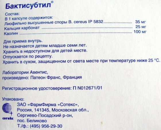 Бактисубтил - 3 отзыва, инструкция по применению