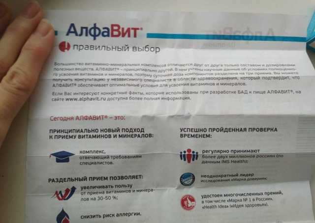 Алфавит Диабет: состав витаминов, правила применения, аналоги