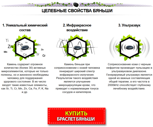 Браслет Бяньши - официальный сайт. Цена, купить, заказать, отзывы.