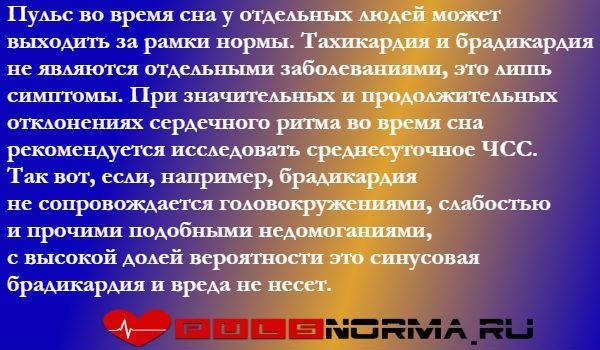 Пульс ночью норма у мужчин - Все про гипертонию