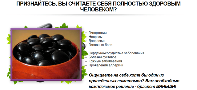 Купить Лечебный браслет Бяньши. Отзывы. Цена.