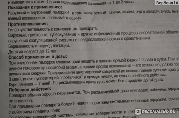СВЕЧИ ГЕПАЗОЛОН при геморрое: инструкция по применению, отзывы