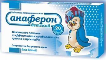 АНАФЕРОН ДЕТСКИЙ: ИНСТРУКЦИЯ ПО ПРИМЕНЕНИЮ, ЦЕНА, ОТЗЫВЫ, АНАЛОГИ ТАБЛЕТОК АНАФЕРОН ДЕТСКИЙ