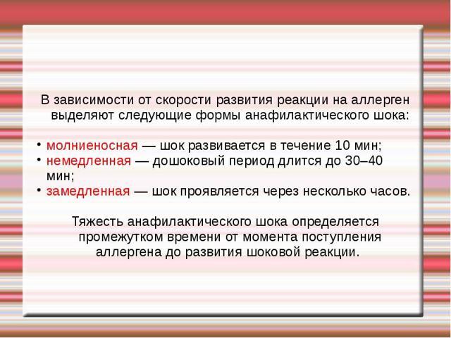 Реанимация и интенсивная терапия при травматическом, геморрагическом, анафилактическом и инфекционно-токсическом шоке - презентация онлайн