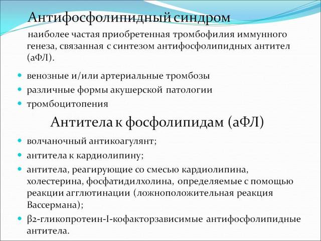 Волчаночный антикоагулянт при беременности