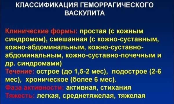 Гем васкулит мкб 10. Геморрагический васкулит - формы