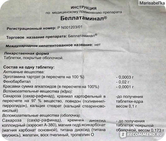 Беллатаминал - Долгая жизнь