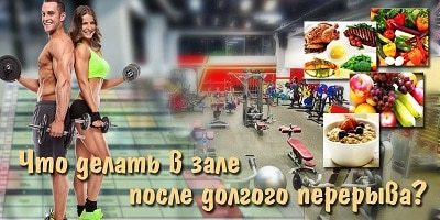 Как начать тренировки после долгого перерыва