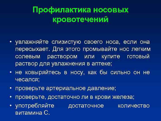 Кровь из носа: причины у взрослых и детей, как остановить кровотечение