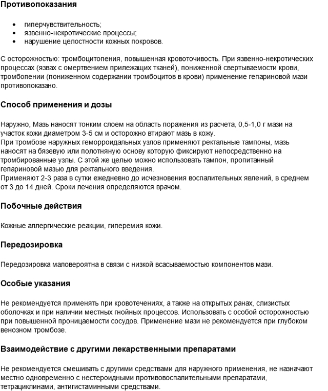 Гепариновая мазь при геморрое: инструкция по применению, как пользоваться при наружном геморрое