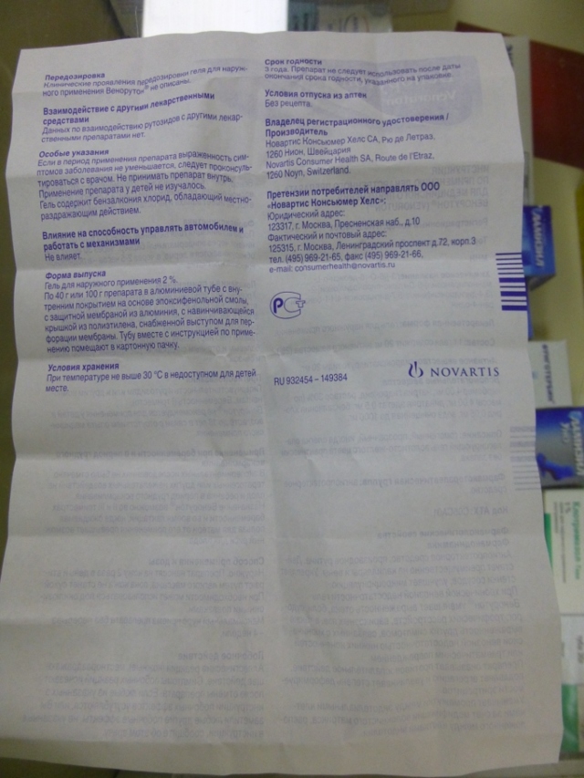 ВЕНОРУТОН - инструкция по применению, цена, отзывы и аналоги