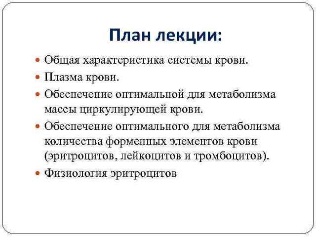 Изменения физико-химических свойств крови