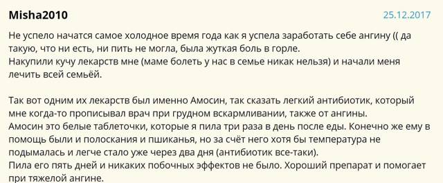 Амосин - 6 отзывов, цена от 23 руб., инструкция по применению