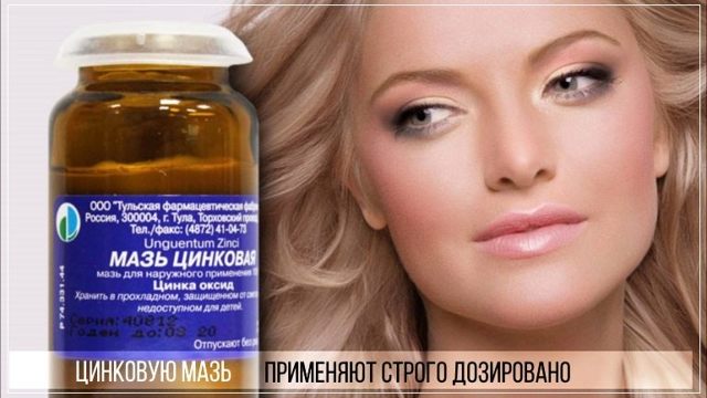 Цинковая мазь цена от 16 руб, Цинковая мазь купить в Москве, инструкция по применению, аналоги, отзывы