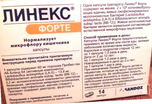 Линекс Форте и Линекс - инструкция по применению, аналоги, отзывы, цена
