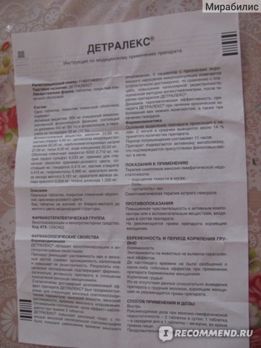 Детралекс побочные явления