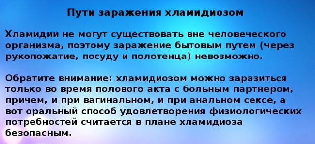 Хламидиоз: у мужчин, женщин; фото, симптомы и лечение