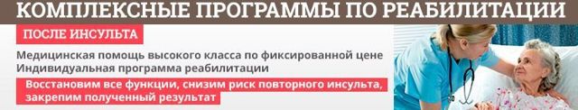 Профилактика инсульта: упражнения и народные средства. Диагностика и лечение инсульта в Москве