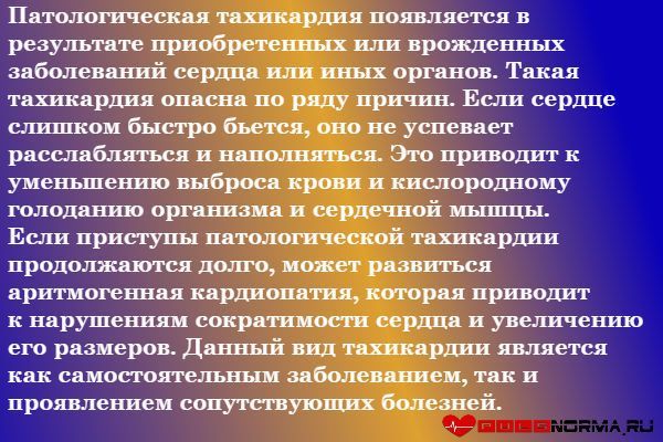 Повышенное сердцебиение, причины и лечение
