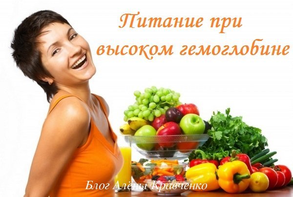 Как снизить гемоглобин в крови
