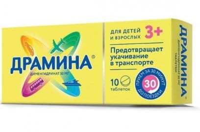Драмина - 42 отзыва, инструкция по применению