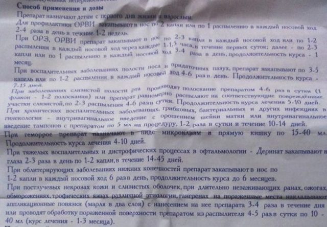 Деринат - инструкция по применению инъекций, спрея и капель в нос