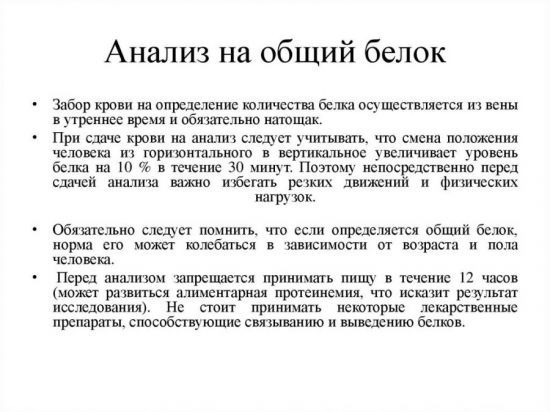 Общий белок в крови - норма