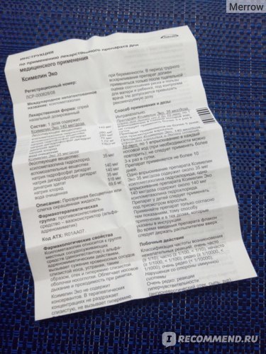 КСИМЕЛИН: ИНСТРУКЦИЯ ПО ПРИМЕНЕНИЮ, ЦЕНА, ОТЗЫВЫ, АНАЛОГИ КАПЕЛЬ КСИМЕЛИН